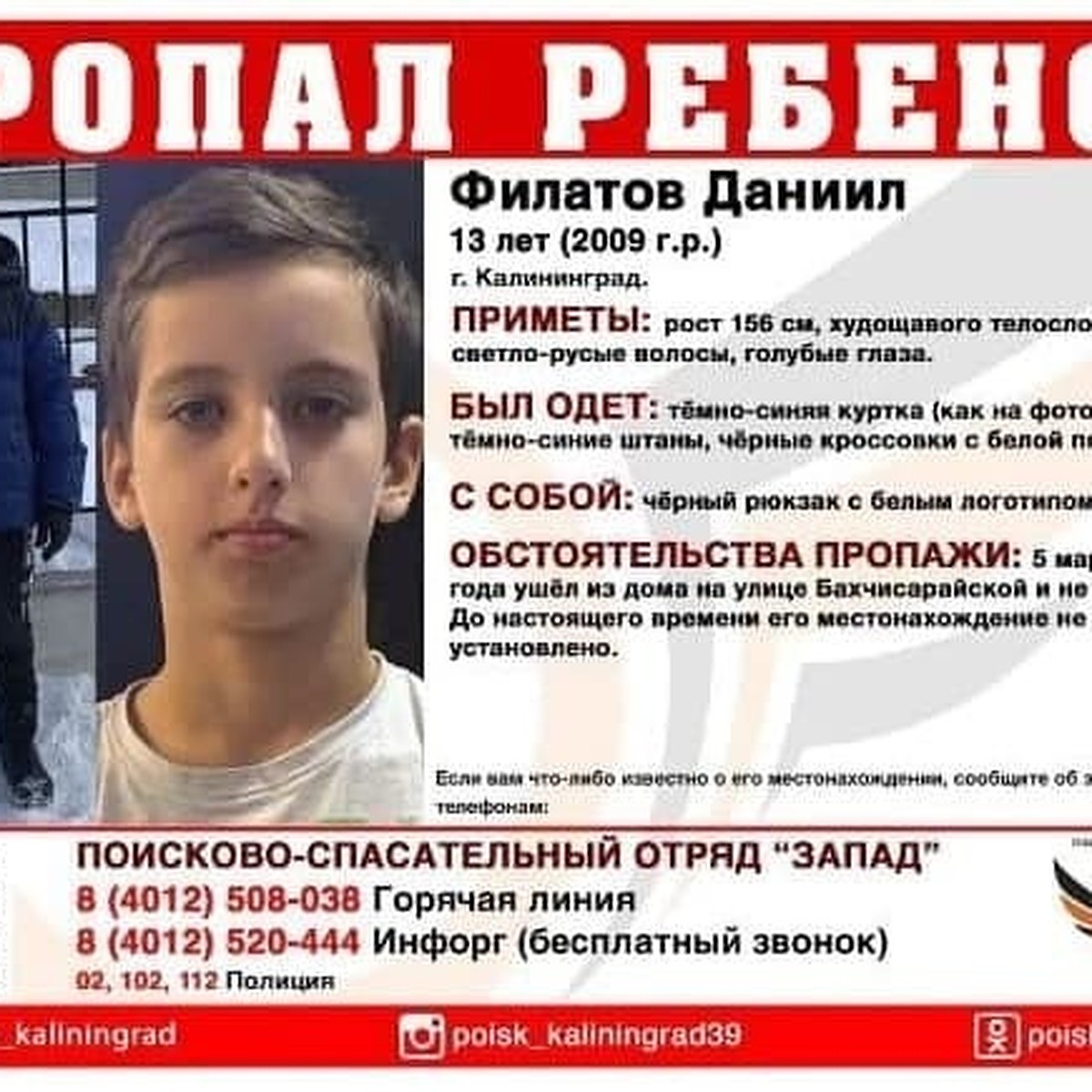 В Калининграде пропал 13-летний школьник - KP.RU