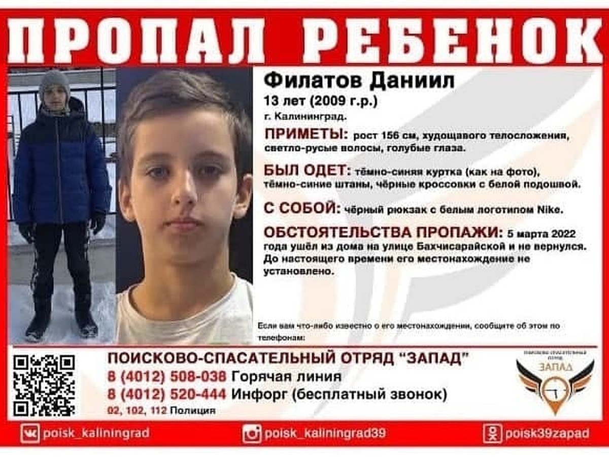 В Калининграде пропал 13-летний школьник - KP.RU