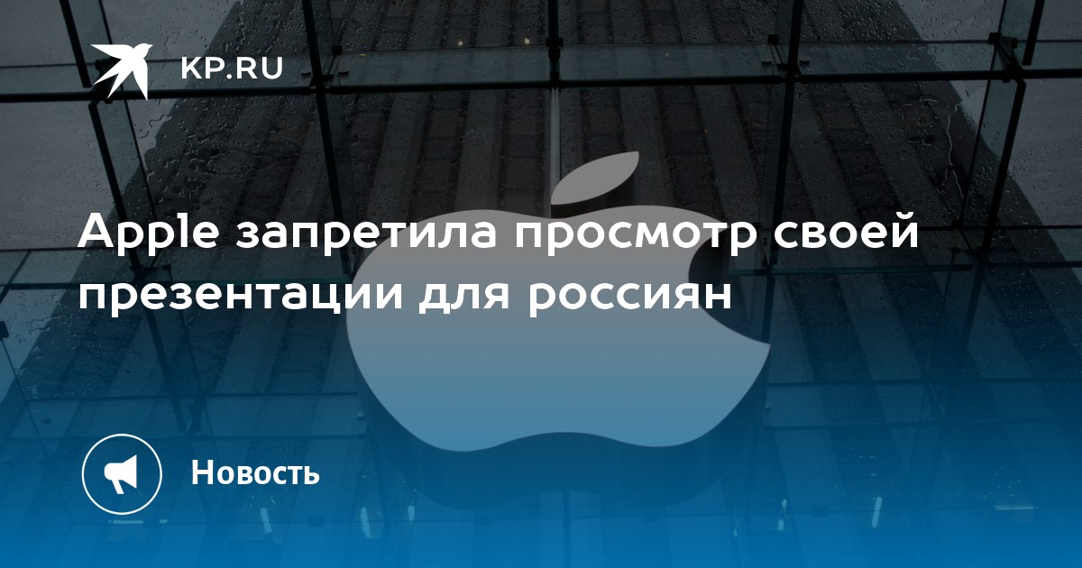 Apple ежегодная презентация