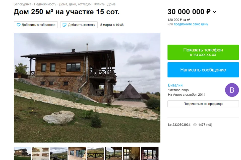 Дом под Белокурихой. Скриншот сайта Авито