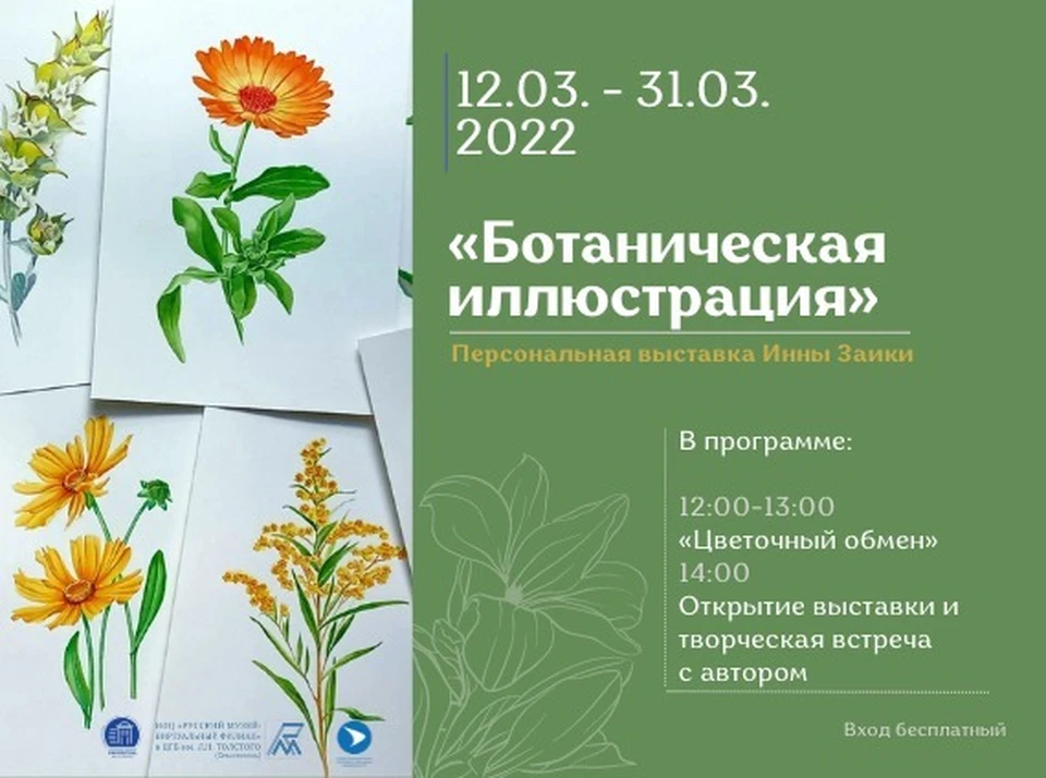 Выставка, посвященная цветам