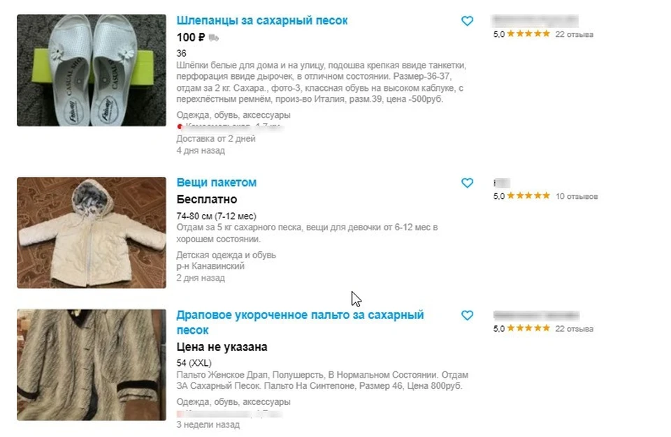 Нижегородцы начали обменивать одежду на сахарный песок.