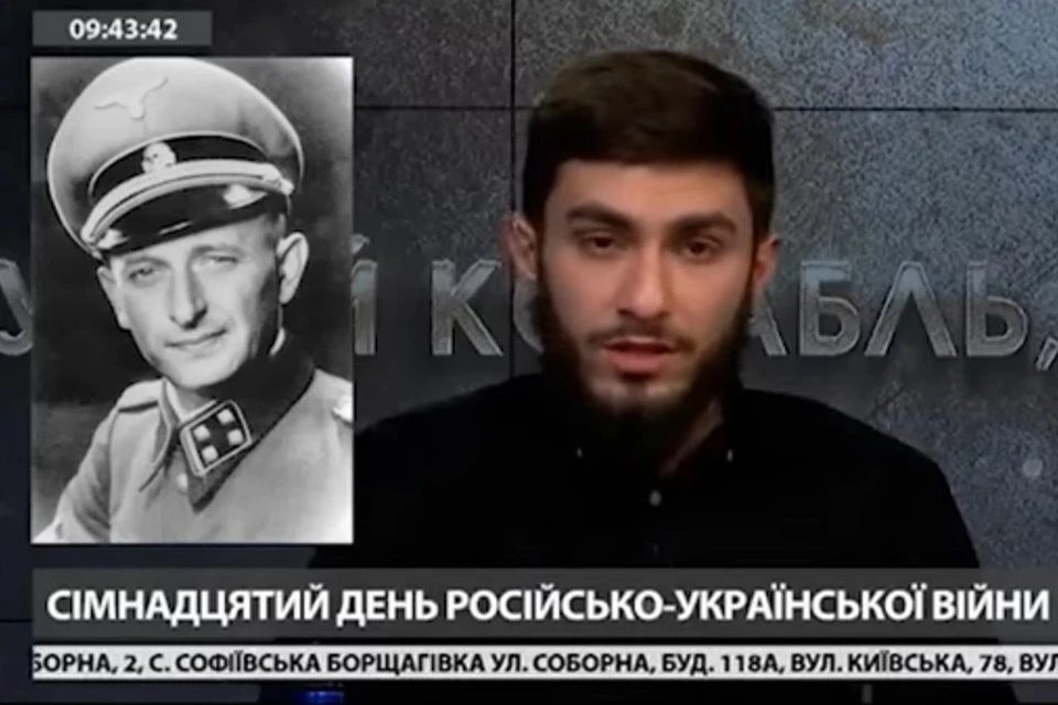 Телеведущий украинского "24-го" телеканала Фахрудин Шарафмал решил процитировать в эфире видного деятеля СС Адольфа Эйхмана.