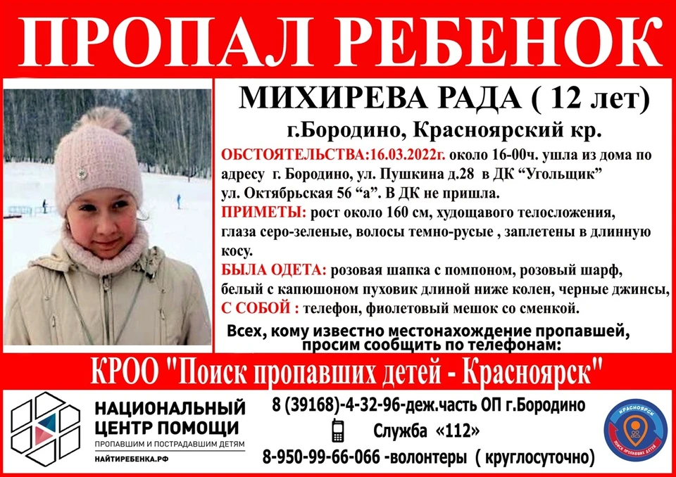 В Красноярском крае после ссоры с отцом пропала 12-летняя девочка. Ориентировка: "Поиск пропавших детей - Красноярск"