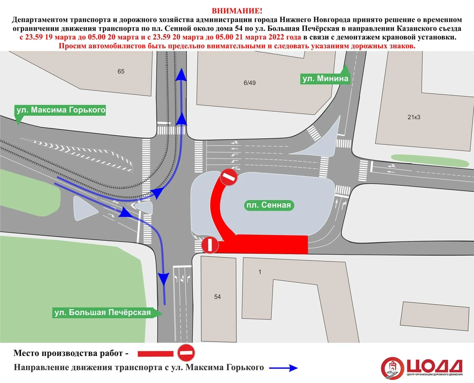 Площадь Сенную перекроют в Нижнем Новгороде 20-21 марта. Фото: ЦОДД Нижнего Новгорода