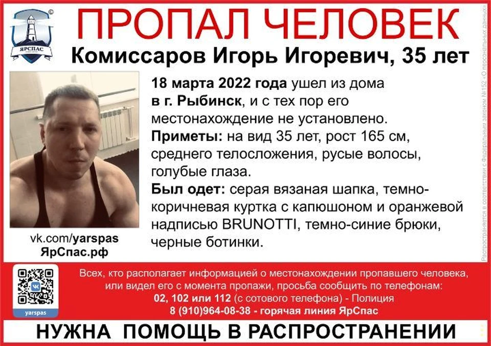 В Рыбинсе пропал 35-летний мужчина. ФОТО: ЯрСпас