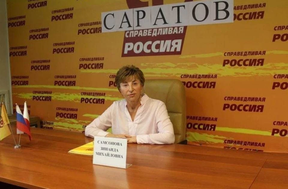 Зинаида Самсонова