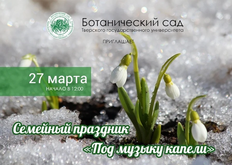 Ботанический сад приглашает на семейный праздник Фото: vk.com/hortus/Афиша