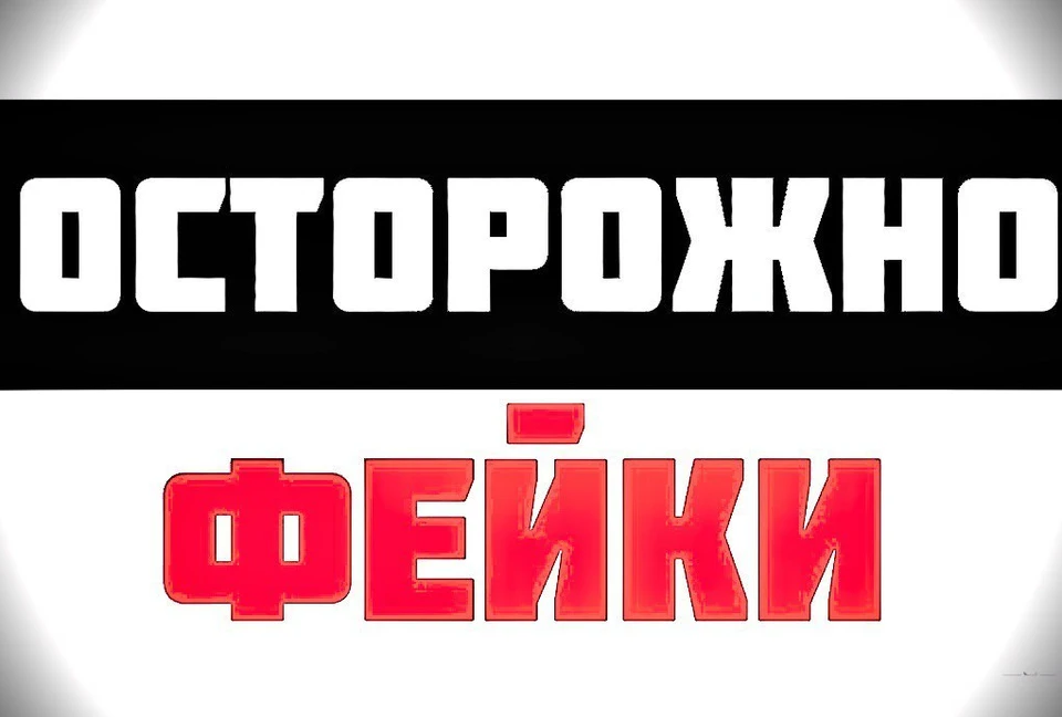 Картинка фейк надпись