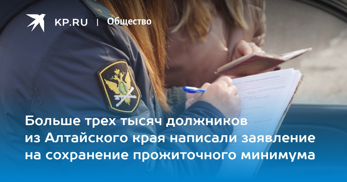 Приставы отказывают в сохранении прожиточного минимума. Шаблон заявления о сохранении заработной платы и иных доходов. Заявление о сохранении прожиточного минимума пенсионера.
