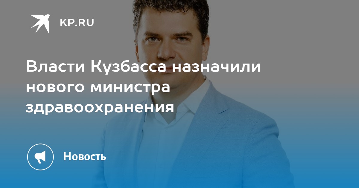 Беглов министр здравоохранения кузбасса. Дмитрий Беглов министр здравоохранения. Дмитрий Беглов Кузбасс. Министр здравоохранения Кузбасса 2022.