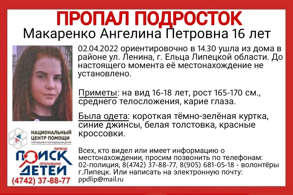 В Липецкой области ищут девушку-подростка