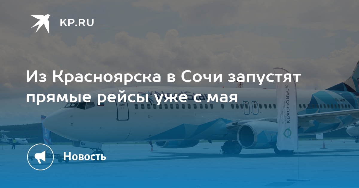 Купить Билет Красноярск Краснодар Прямой Рейс