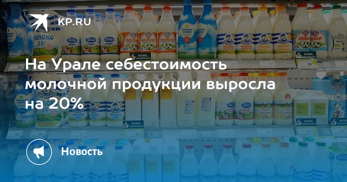 Найдите молоко. Марок молока с кишечной палочкой. Молочная продукция Саранского молочного комбината. Молоко из Свердловской области. Роскачество обнаружила в Рязанском молоке.