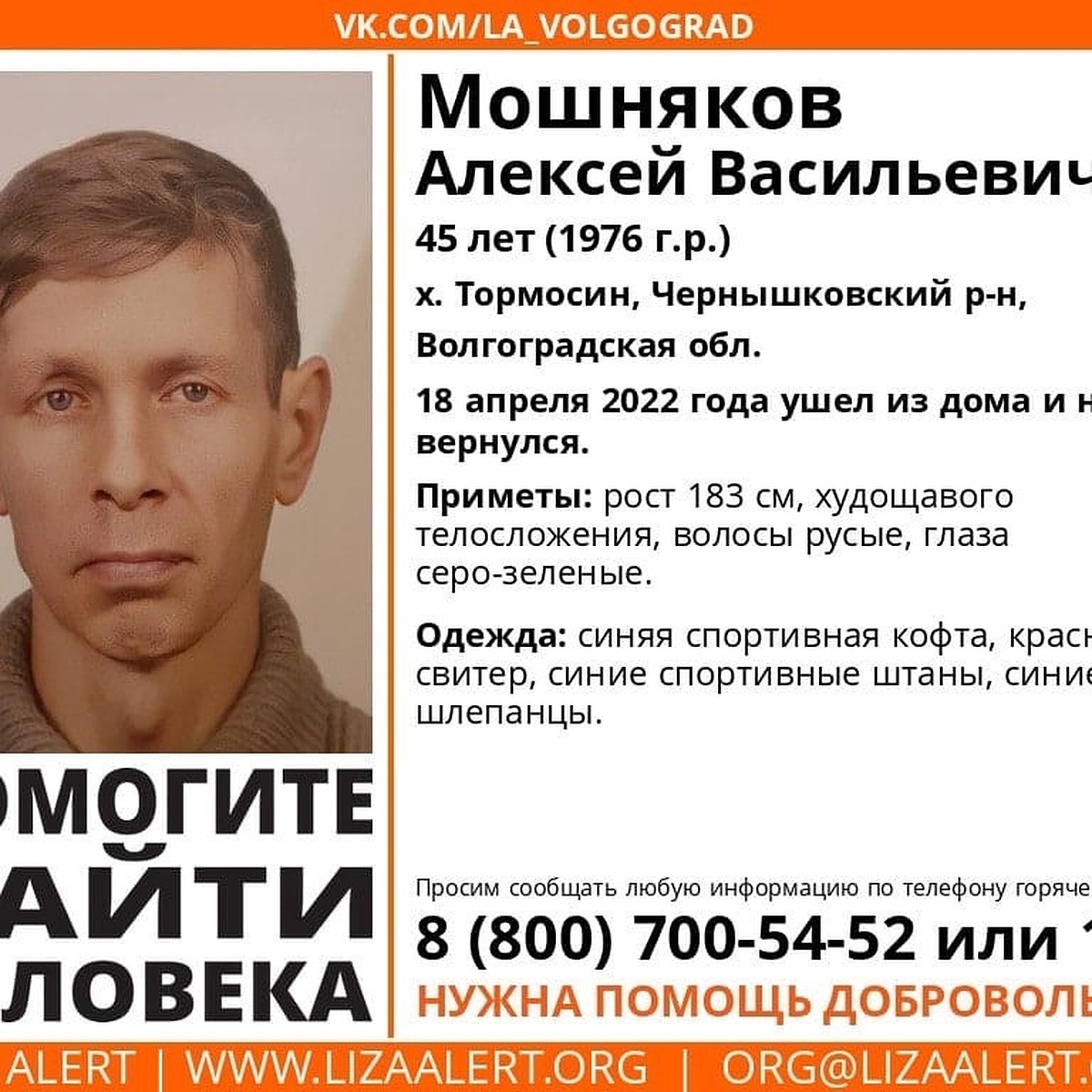 Под Волгоградом пропал 45-летний мужчина - KP.RU