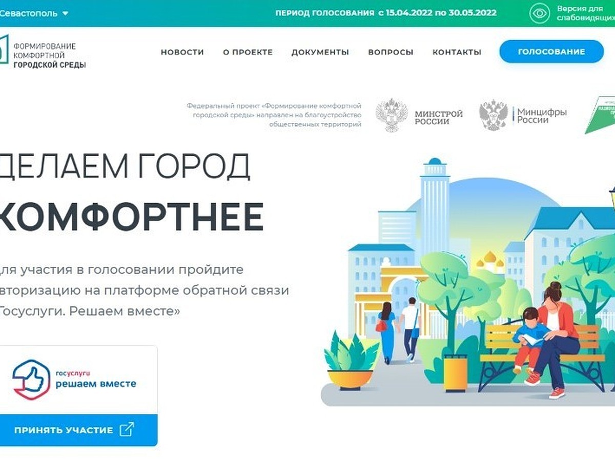 Севастополь становится комфортнее - KP.RU