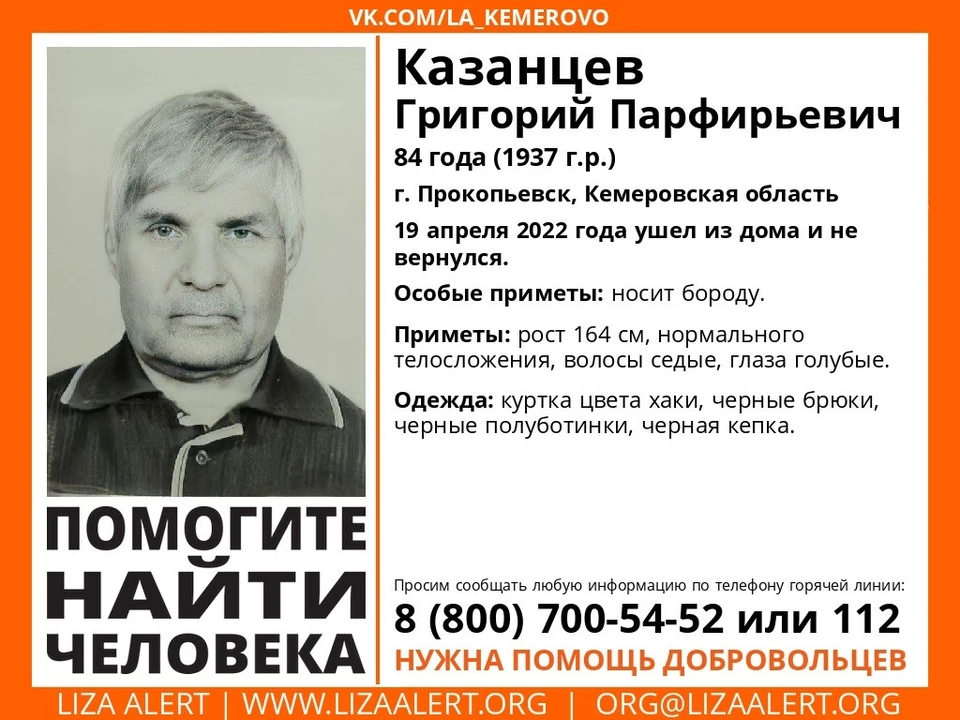 Фото: Лиза Алерт Кузбасс
