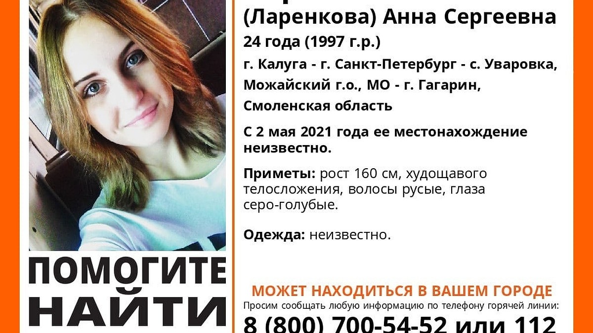 Пропавшую год назад 24-летнюю девушку ищут в Калужской области - KP.RU