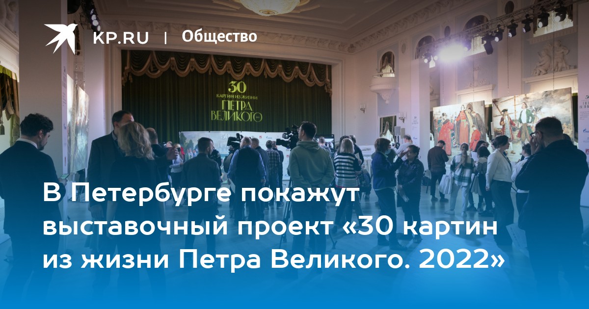 30 картин из жизни петра великого 2022