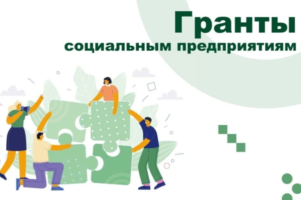 Социальные предприниматели Тюменской области могут получить грант на развитие бизнес-проекта