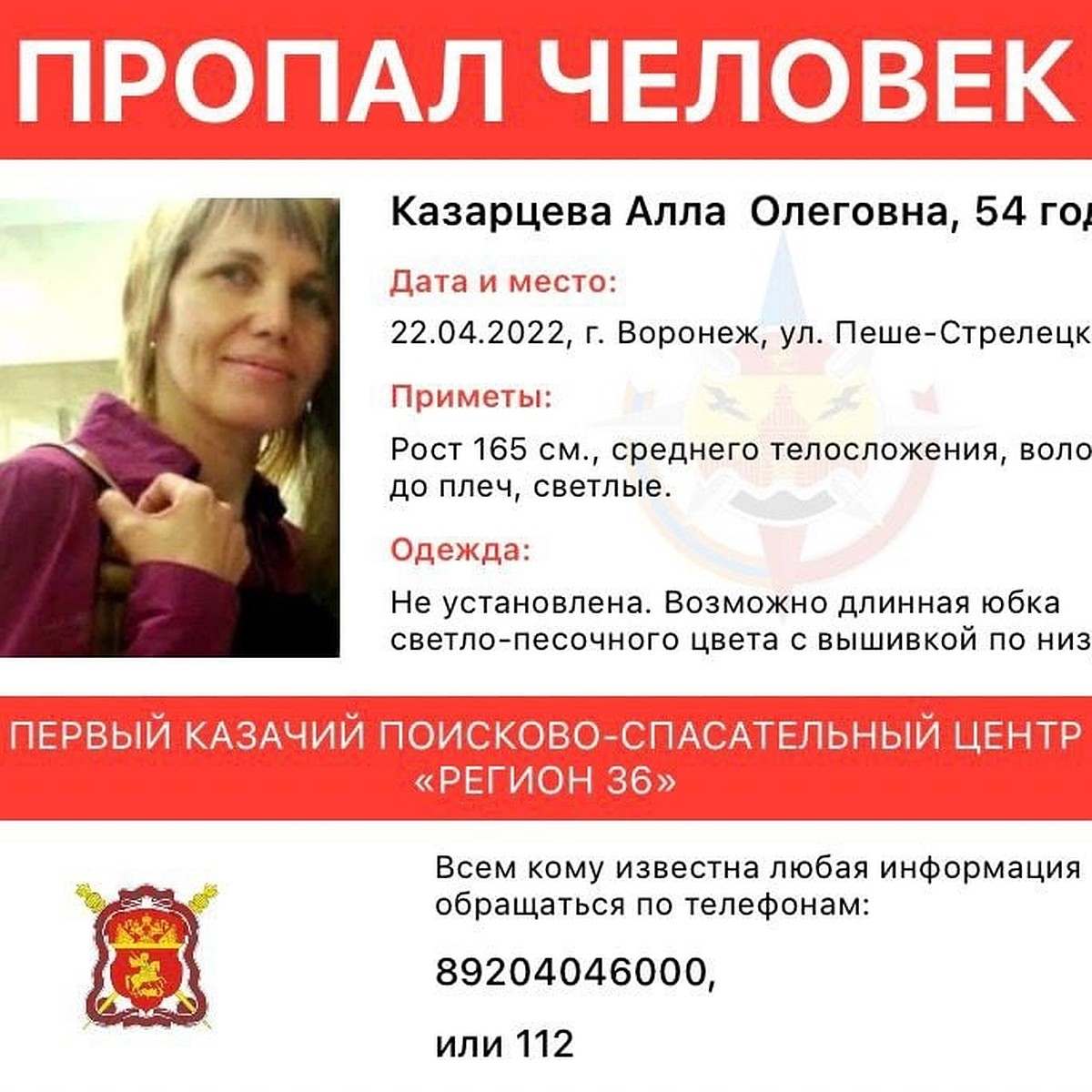 В Воронеже без вести пропала 54-летня женщина - KP.RU