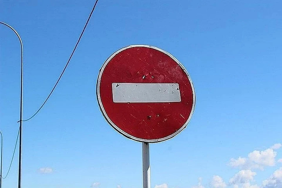 Проезд перекроют временно.