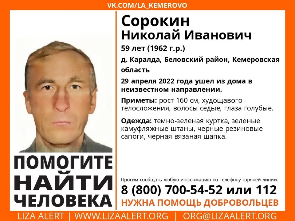 В Кузбассе без вести пропал 59-летний мужчина. Фото: Лиза Алерт Кузбасс.
