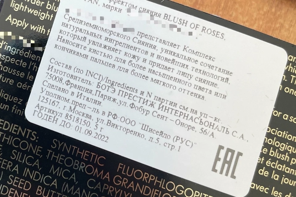 Срок годности румян истечет в сентябре 2022 года. Фото: Сайт отзывов «Фламп».