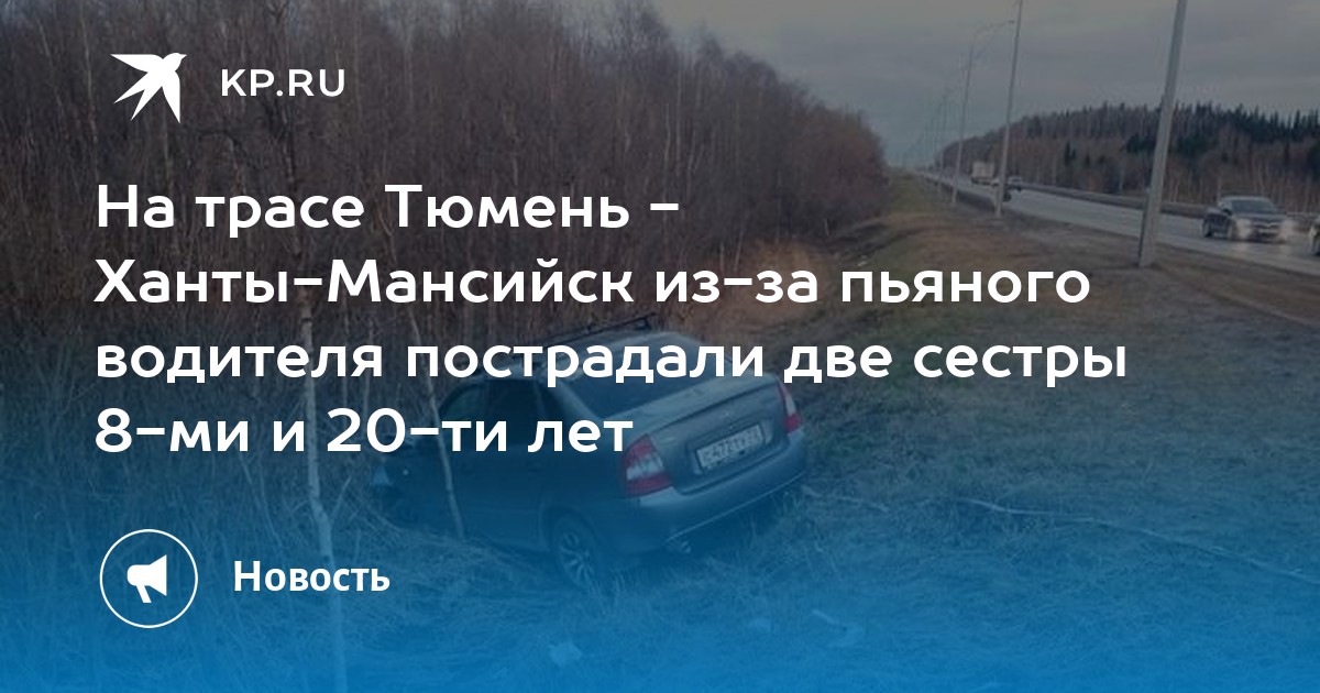 Тюмень ханты мансийск. Авария в Ханты Мансийске 2 мая 2022. ДТП В Ханты-Мансийске 16.10.2021. ДТП В Ханты-Мансийске из за непогоды.