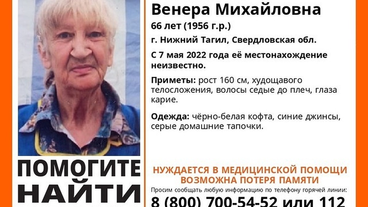 В Нижнем Тагиле пропала 66-летняя пенсионерка - KP.RU