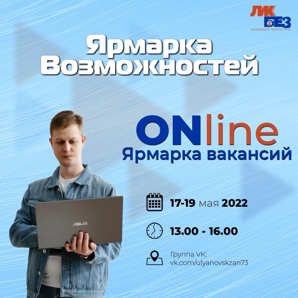 Ульяновцам устроят ликбез по вакансиям ФОТО группа в ВК Агентства по развитию человеческого потенциала и трудовых ресурсов Ульяновской области