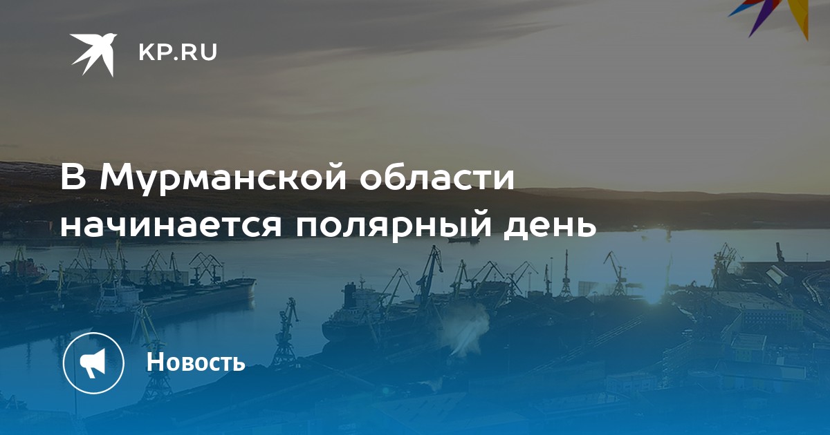Полярный когда начнется. Полярный когда начнется. Что такое полярная ночь и полярный день презентация. Презентация о полярном дне. Полярный день в норильске.
