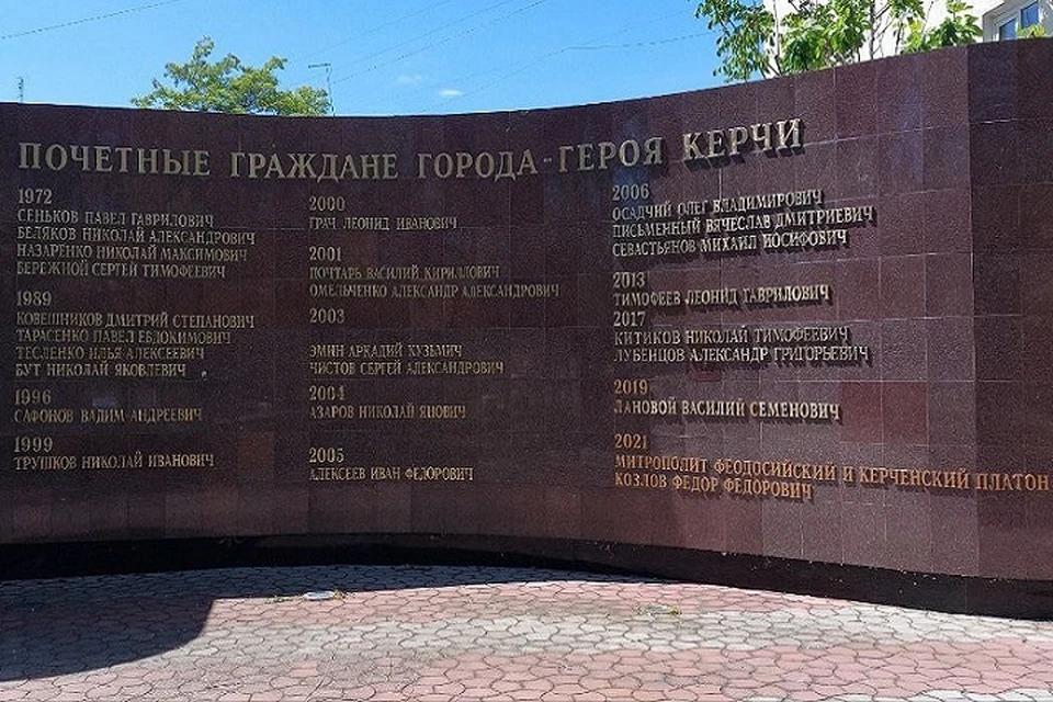 Со стелы Почетных граждан Керчи убрали имены Кучмы и Куницына