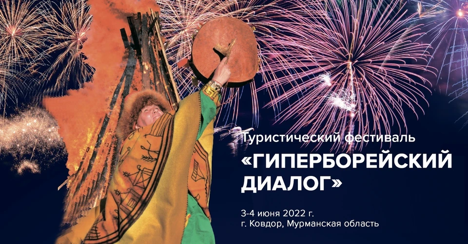 Туристический фестиваль Гиперборейский диалог пройдёт в Ковдоре 3-4 июня. Фото: Геннадий ЕГОРОВ