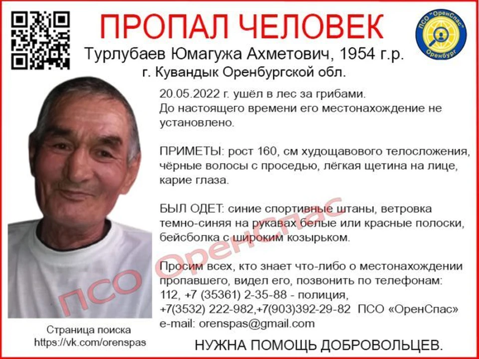 Мужчина ушел из дома 20 мая