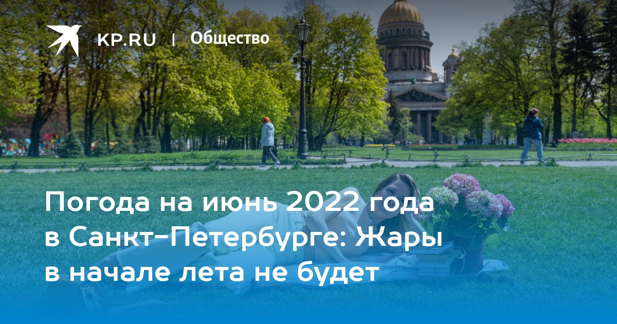 Петербуржцам рассказали о погоде 12 июня