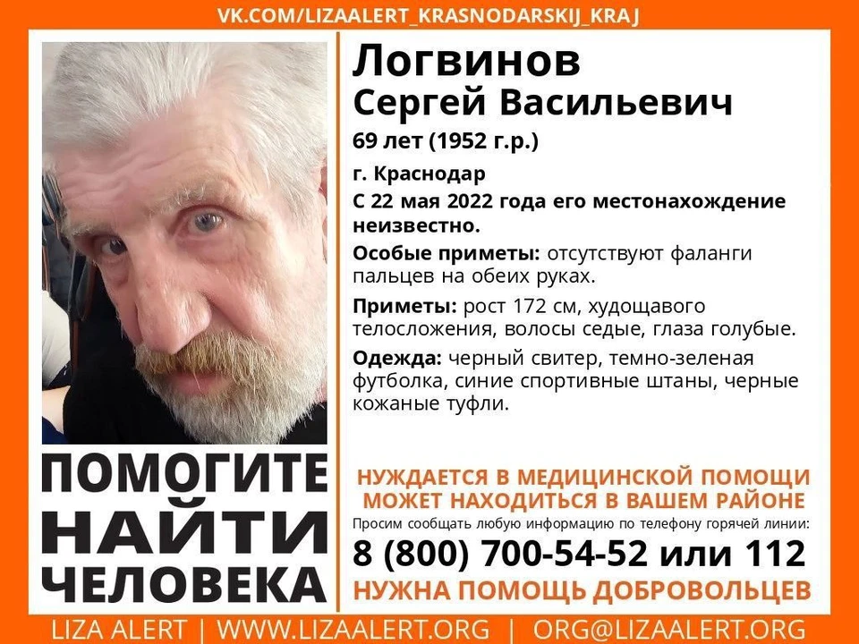 69-летний Сергей Васильевич Логвинов 22 мая не вернулся домой Фото: поисковый отряд "ЛизаАлерт" Краснодарского края