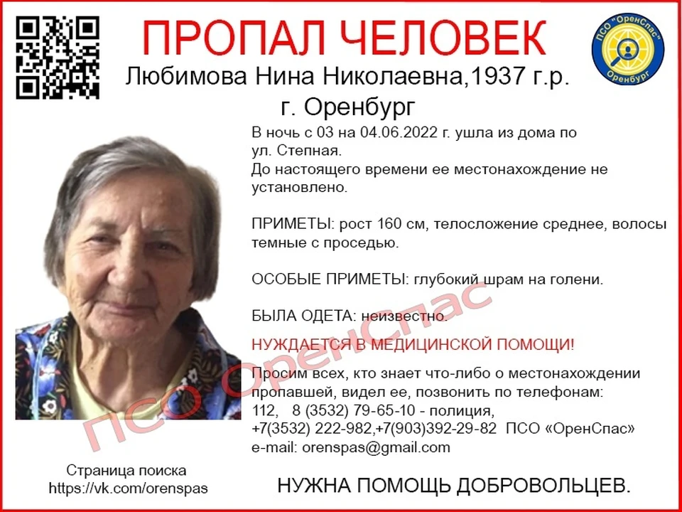 пенсионерка вышла из дома ночью и не вернулась