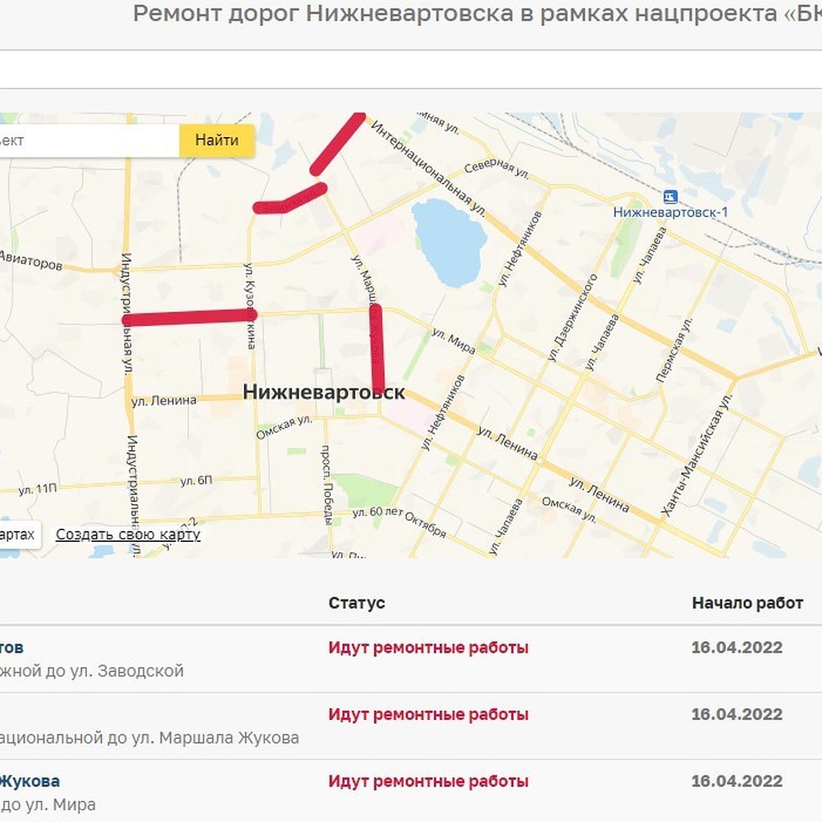 Власти Нижневартовска создали интерактивную карту ремонта дорог - KP.RU