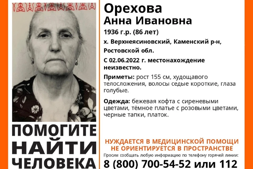 Нуждающуюся в медпомощи пожилую дончанку пять дней разыскивают в Ростовской области.