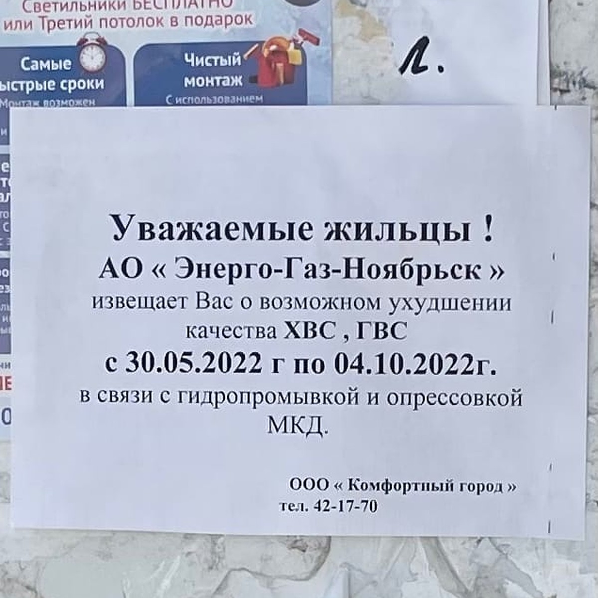 Жителей Ноябрьска напугало объявление о грязной воде в квартирах до октября  - KP.RU