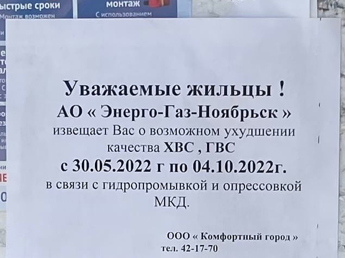 Жителей Ноябрьска напугало объявление о грязной воде в квартирах до октября  - KP.RU