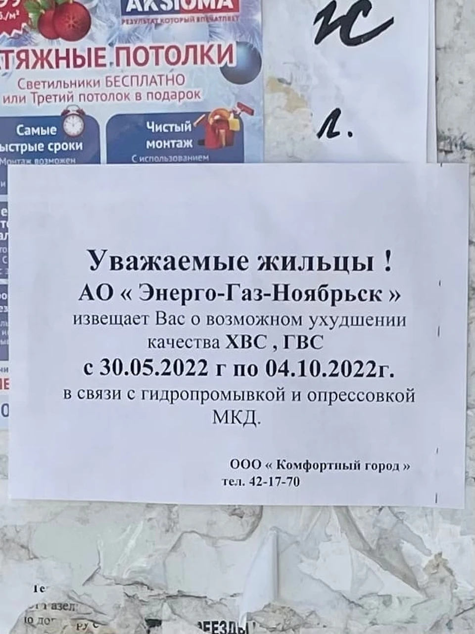 Жителей Ноябрьска напугало объявление о грязной воде в квартирах до октября  - KP.RU