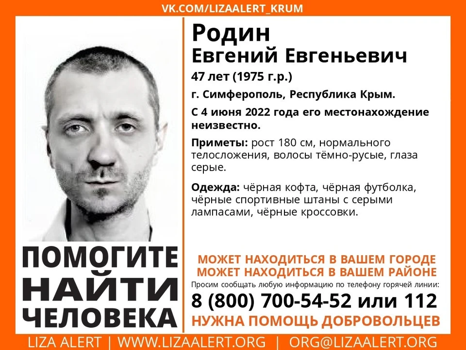 Евгений Родин. Фото: Поисковый отряд «ЛизаАлерт» Крым/VK
