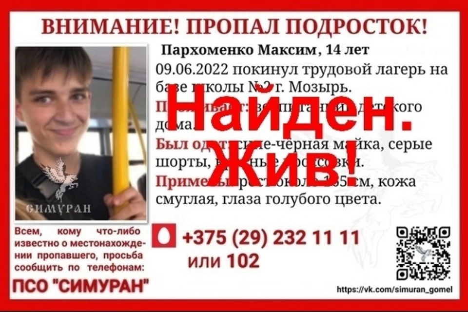 Нашли подростка, сбежавшего из трудового лагеря в Мозыре. Фото: ПСО "Симуран"