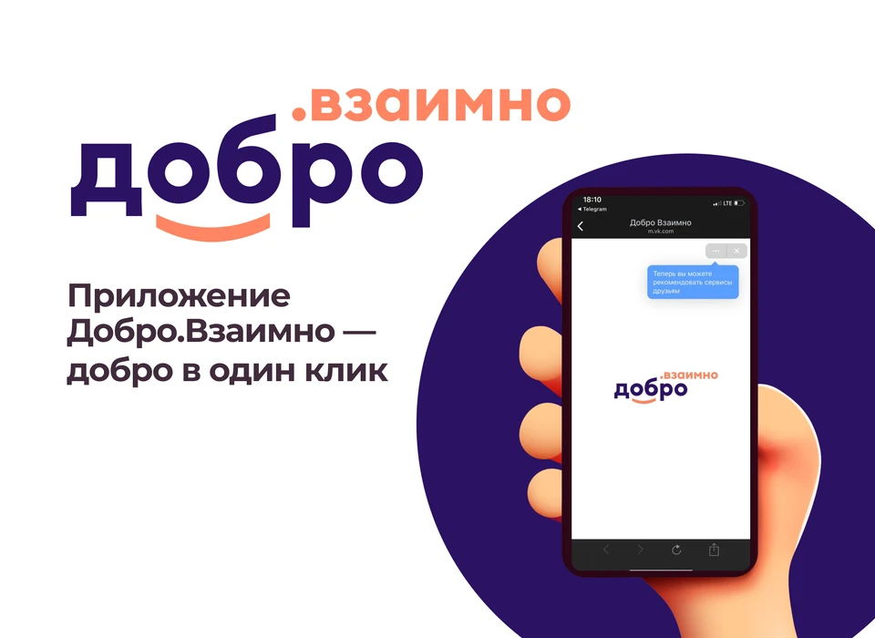 В России запустили приложение "Добро.Взаимно" для бесплатного обмена услугами