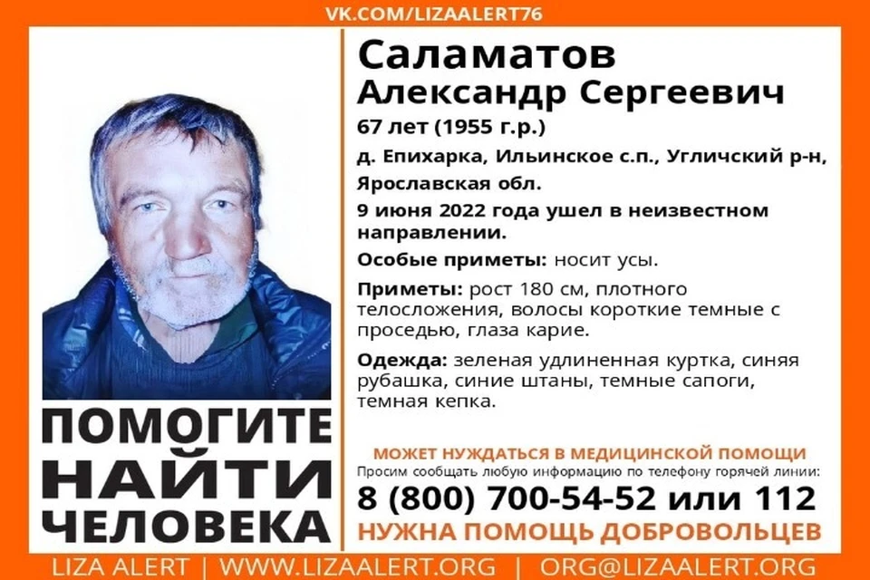 Приметы пропавшего. ФОТО: поисковый отряд "ЛизаАлерт" Ярославской области