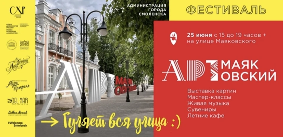 Фестиваль «Aрт-Маяковский» пройдёт в Смоленске 25 июня. Фото: пресс-служба администрации города.