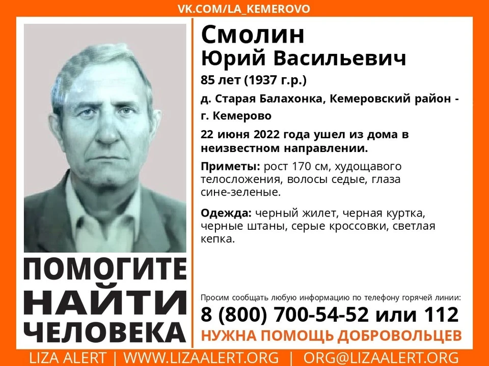 В Кузбассе без вести пропал 85-летний мужчина. Фото: ВКонтакте/la_kemerovo.