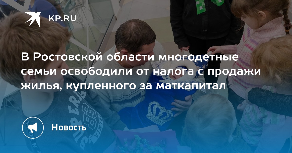 Освобождение от налогов семьи с детьми